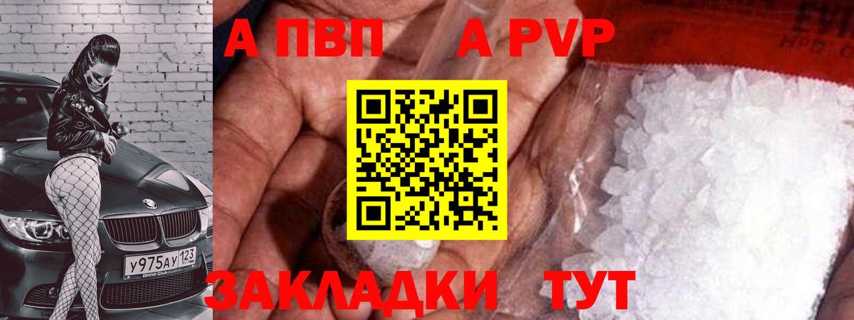 Alpha-PVP Соль Острогожск