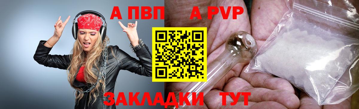 Alpha-PVP СК  A-PVP VHQ  A-PVP  Вход с VPN  A-PVP СК  Острогожск 