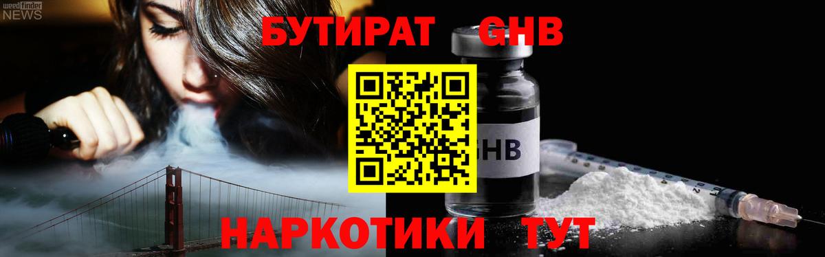 Острогожск  Бутират 99%  Вход с VPN 