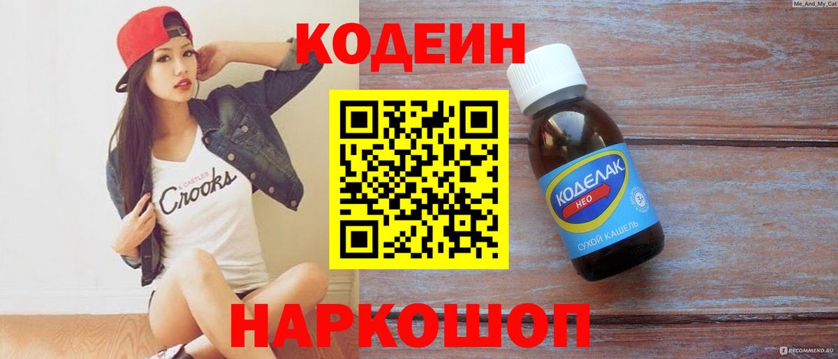Кодеиновый сироп Lean напиток Lean (лин) Острогожск