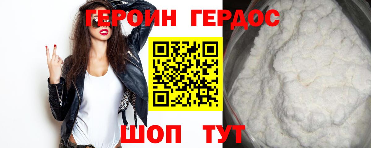 ГЕРОИН Heroin Острогожск