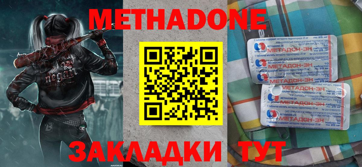 МЕТАДОН мёд  блэк спрут как зайти  сайты даркнета формула  МЕТАДОН methadone  Вход с VPN  Острогожск 
