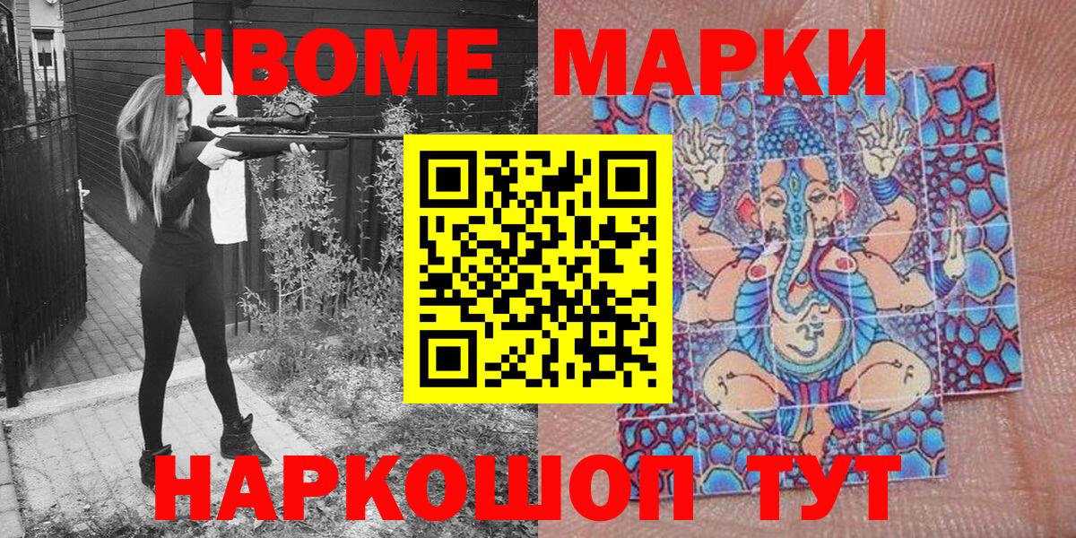 Марки 25I-NBOMe 1500мкг Острогожск